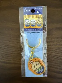 ちいかわ　ご当地キーホルダー　うさぎ【さぬきうどん】