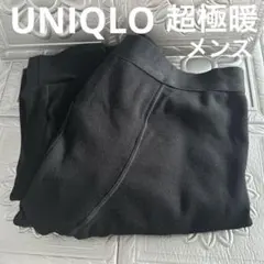 UNIQLO ユニクロ ヒートテック 超極暖 メンズ サイズM ブラック 前開き