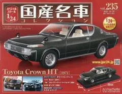 アシェット未開封国産名車コレクショントヨタカリーナHT 2000GT 1/24 アシェット未開封国産名車コレクショントヨタカリーナHT 2000GT 1/24