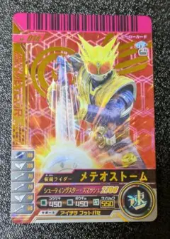 仮面ライダーメテオストーム 04-014【ガンバライド 仮面ライダーバトル】