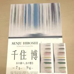 2026年最新】千住博絵画の人気アイテム - メルカリ