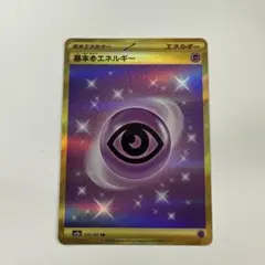 ポケモンカード　基本超エネルギー ur 8枚セット　151 ポケモンカード 基本超エネルギー ur 8枚セット 151