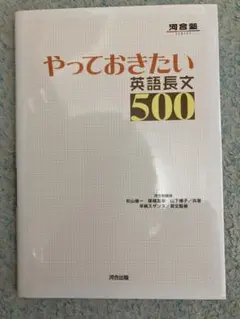 やっておきたい英語長文500