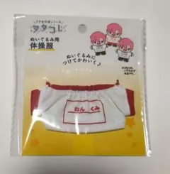 セリア　ぬいぐるみ用体操服 白・赤のサムネイル
