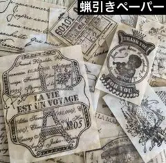 アンティーク　蝋引きペーパー　ヴィンテージ ワックスペーパー №785