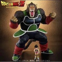 ドラゴンボールアライズ 大猿　バーダック　フィギュア　ZEEM