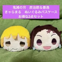 鬼滅の刃　炭治郎＆善逸　きゃらまる　ぬいぐるみパスケース　お得な2点セット