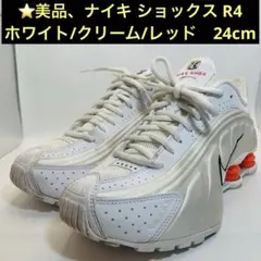 ⭐️ 상태좋음 、ナイキ ショックス R4 ホワイト クリーム レッド 24cm