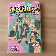 僕のヒーローアカデミア 雄英白書　桜