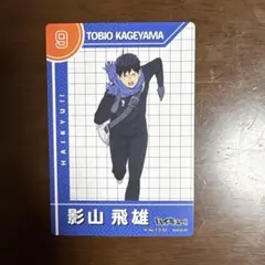 ハイキュー!! 影山飛雄 カード