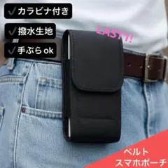 ベルトポーチ カラビナ付き スマホポーチ スマホケース iPhone ブラック