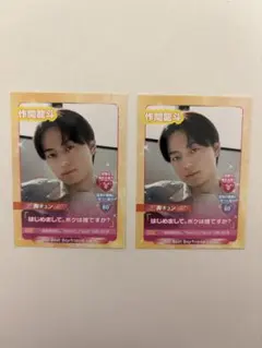 作間龍斗 Myojo 4月号ジュニア大賞 ちっこい版 ゲームキャラ風カード