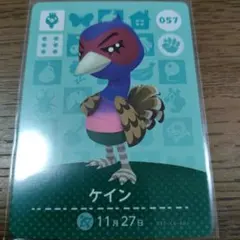 あつまれどうぶつの森　amiiboカード　ケイン