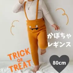 かぼちゃレギンス パンプキン コスプレ キッズ ベビー ハロウィン お揃い 80