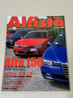 Alfista VOL.10 Alfa 156 特集