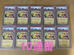 ピカチュウ マクドナルド プロモ psa10