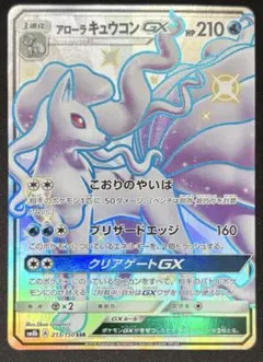 2025年最新】アローラキュウコン ssrの人気アイテム - メルカリ