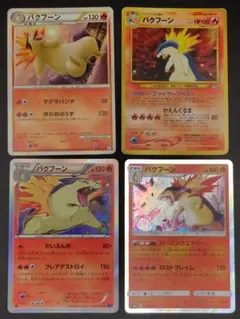 バクフーン４枚セット　旧裏、L1,XY8,SM8,1st Edition バクフーン4枚セット 旧裏、L1,XY8,SM8,1st Edition - メルカリ