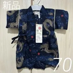 【新品】くろわっさんすべべ 甚平 70 龍柄 男の子 和風 お祭り 夏