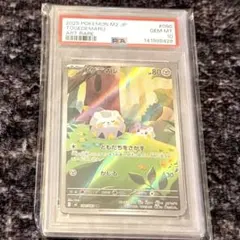 PSA10】トゲデマル AR [090/080] インフェルノX - メルカリ
