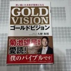 ゴールドビジョン