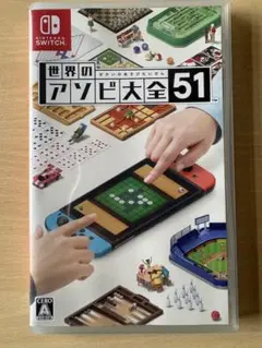 世界のアソビ大全51 Nintendo Switch ソフト
