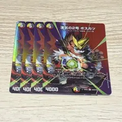 漢気の2号 ボスカツ MAXレア 4枚