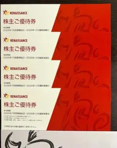 【最新・2026年12月期限】ルネサンス株主優待券４枚 ③のサムネイル