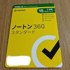 ノートンスタンダード360