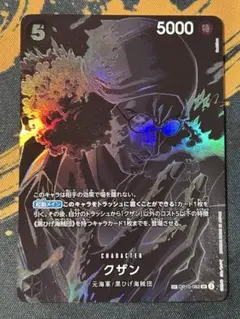 クザン　SP 2枚 クザン(SP/SR)(OP10-082) | SP | ドラゴンスター ネット買取 | ONE
