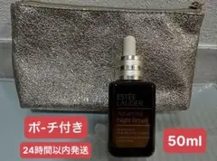 エスティローダー アドバンス ナイト リペア SMR コンプレックス 50mlのサムネイル