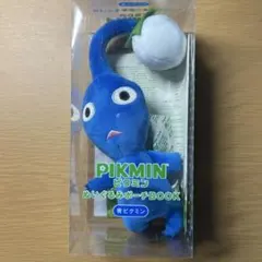 ピクミン ぬいぐるみポーチBOOK 青ピクミン 未開封品