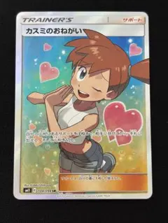 カスミのおねがい SR SM11 ミラクルツイン 104/094のサムネイル