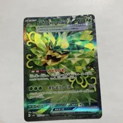 オーガポン みどりのめんex SAR SV6 変幻の仮面 125/101