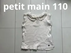 petit main ノースリーブタンクトップ 110