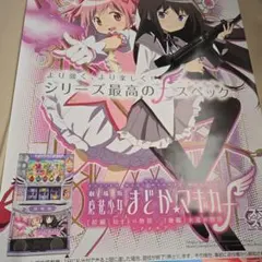 スマスロ マギアレコード B1ポスター【非売品】 - メルカリ