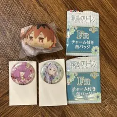 葬送のフリーレン　エニマイくじ　Ｆ賞、D賞 アウラ、フリーレン、シュタルク