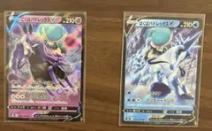 ポケモンカード こくばバドレックスV はくばバドレックスV セットのサムネイル