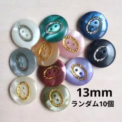 ヴィンテージボタン　楕円13mm　昭和レトロ　日本製　アンティーク　コレクション