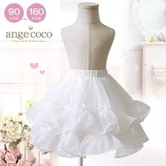 新品★子供用パニエ★L140〜160★発表会やコスプレに♪