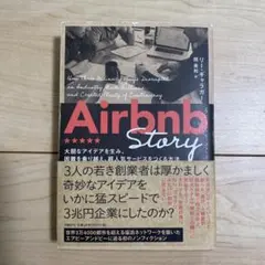 Airbnb Story 大胆なアイデアを生み、困難を乗り越え、超人気サービス…