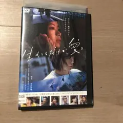살아있다는 것뿐이야, 사랑아.DVD