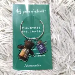 アフタヌーンティー ノベルティ オリジナルチャーム
