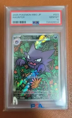 【PSA10】ゴースト AR スターターセットMEGA