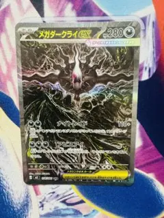 メガダークライEX 280 HP ポケモンカード - メルカリ