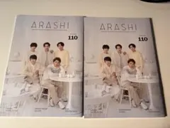 【嵐】ARASHI 会報誌　Vol.110 2セット