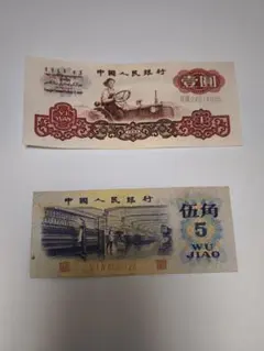 2026年最新】中国人民銀行 紙幣の人気アイテム - メルカリ