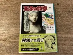 2026年最新】王家の紋章 0巻の人気アイテム - メルカリ