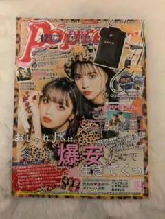 Popteen 470 2019年 12月号 ※付録なし