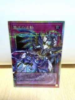 ◉オーバーフレーム◉霊王の波動 ドミナスインパルス